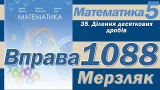 Мерзляк Вправа 1088. Математика 5 клас