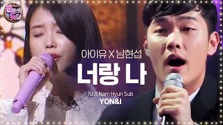 아이유·마트 보안관, 환상 하모니로 재해석한 ‘너랑 나’ 《Fantastic Duo 2》 판타스틱 듀오 2 EP10