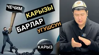 Бир күнү мечитибизге бир өлүктү алып келишти‼️ Карыз менен кеткен адам! Мухаммад Бекмин