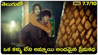 always 2016 korean movie explained in telugu | cheppandra babu