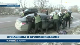 У Кропивницькому відбулася стрілянина