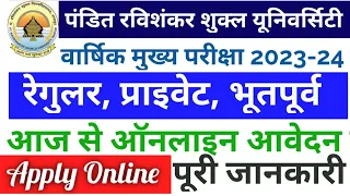 prsu annual exam form 2023-24 | prsu exam form kaise bhare | prsu private exam form