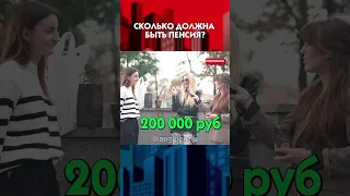 У моей бабушки ОГРОМНАЯ ПЕНСИЯ! Опрос