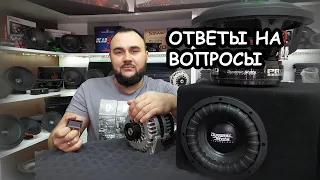 ОТВЕТЫ НА ВАШИ ВОПРОСЫ: часть 4