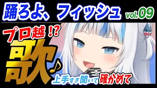 【がうるぐら】サメちゃんの歌う 踊ろよ、フィッシュ/山下達郎【ホロライブEN】【GawrGura】【Karaoke / sing】