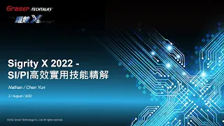 Sigrity X 2022 - SI / PI 高效實用技能精解 (一)