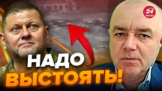 💥СВИТАН: Неужели?! ПЕРЕЛОМНАЯ битва НАЧАЛАСЬ / КОЛОННЫ ТАНКОВ рванули на...