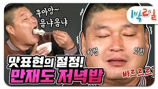 [1박2일 시즌1 163회-2][만재도] 1박2일 먹방중 TOP!(아마...?) 만재도 저녁상만큼 맛있게 먹는 거 본적 없다구ㅜㅠ 호동과 바다? 강식당? 삼시세끼?를 이 한편에..