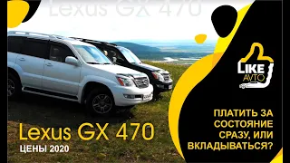 Lexus GX470 цены / обзор / в какую цену можно взять живой вариант?