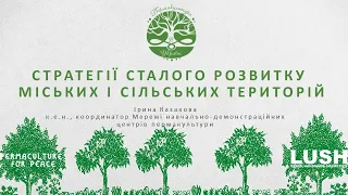 18. Cталий розвиток міських і сільських територій