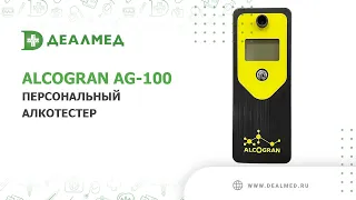 Персональный алкотестер Alcogran AG-100