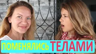 😜Поменялись ТЕЛАМИ с Мамой 😱 Мама в ШОКЕ 😂 круче ПРАНКА 😍 ПРАНК LIZA NICE 💋 ЛИЗА НАЙС 💋