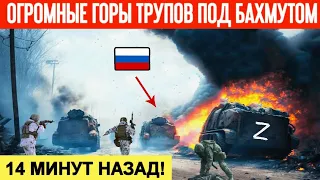 14 минут назад! Колонна бронетехники ЧВК "Вагнер" взлетела на воздух! Огромные горы трупов россиян!