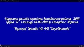 2015-02-01. "Бужора" Іршава - ФК "Доробратово"