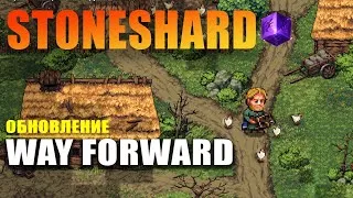 STONESHARD #3 ПУТЬ АРБАЛЕТЧИКА. ПОИСК СЕКРЕТОК. ПРОХОЖДЕНИЕ СТОУНШАРД RPG (ОБНОВЛЕНИЕ WAY FORWARD)