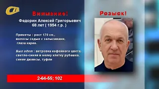 РАЗЫСКИВАЕТСЯ ПРОПАВШИЙ БЕЗ ВЕСТИ ФЕДОРИН АЛЕКСЕЙ ГРИГОРЬЕВИЧ