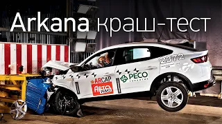 Renault Arkana: краш-тест! Уже не Duster? Бюджетный и безопасный кроссовер? Удар, блэкаут, хэппи-энд