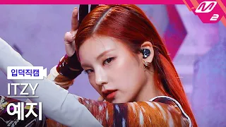 [입덕직캠] 있지 예지 직캠 4K '마.피.아. In the morning' (ITZY YEJI FanCam) | @MCOUNTDOWN_2021.5.6