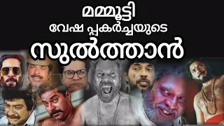 മമ്മൂട്ടി ആരാധകർക്കായി സ്നേഹപൂർവ്വം |  Mammooka | Mammootty |  Nilambur saleem |  Naas Cinem Vision