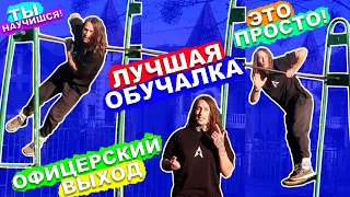 Самая Быстрая и Простая Обучалка На Офицерский Выход На Турнике От А До Я ► Это Лучшая Обучалка #3★