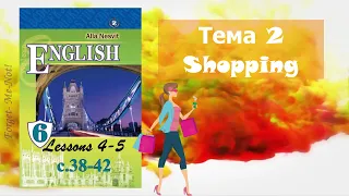 Несвіт 6 Тема 2 Shopping Lessons 4-5 с. 38-42 ✔Відеоурок