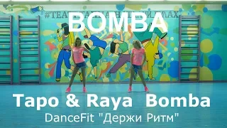 DanceFit "Держи Ритм". Бомба. Easy FitDance choreography