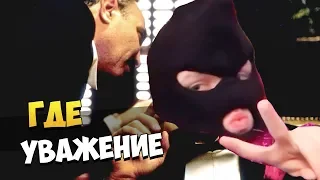 КРЕСТНЫЙ FRESH! ТЫ ПРОСИШЬ МЕНЯ ПОМОЧЬ ТЕБЕ НО НЕ ПРОЯВЛЯЕШЬ УВАЖЕНИЯ! ( Угар )