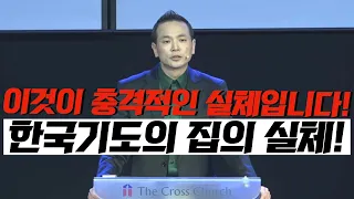 [충격! 꼭 보시길 바랍니다!] 한국기도의집의 충격적인 실체! (데이빗텐트) | 김영현전도사