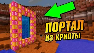 НАШЛИ СЕКРЕТНЫЙ ПОРТАЛ В МИР КРИПТЫ А-А-А-А-А!!! | Криптодолина 2 сезон