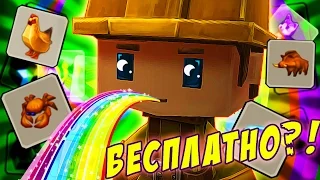 БЕСПЛАТНЫЕ ВЕЩИ В КОПАТЕЛЬ ОНЛАЙН ??! ЧИТЫ на АЛМАЗЫ ?? xD