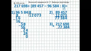 ДПА 2024 Математика 4 клас Робота 1 Варіант 2