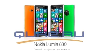 Nokia Lumia 830 обзор