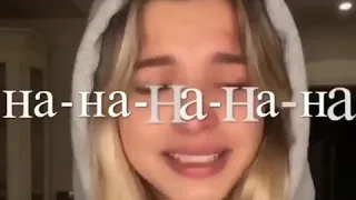 🎵да пошло все на-на-на-на-на-на🎵