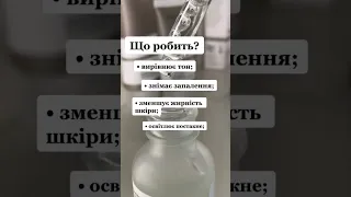 Ніацинамід the Ordinary. Hot or Not?✨