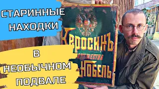 Исследуем уникальный двухъярусный старинный подвал! Классные исторические находки и провал грунта.