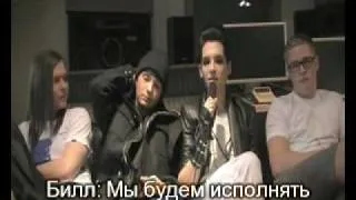 Tokio Hotel - Humanoid City Tour - Interview 1 (RUS SUB)