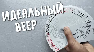 Как сделать веер из карт? | Карточный Веер Обучение Кардистри Флориш Pressure Fan Tutorial Cardistry