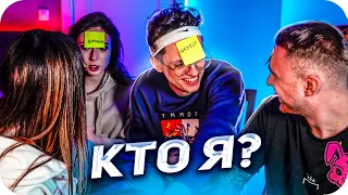 "КТО Я" У КРИДА НА ХАТЕ С  БУСТЕРОМ, ТЕНДЕРЛИ И КАТЕЙ  / BUSTER ROFLS