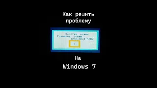 Неоптимальный режим на Windows 7