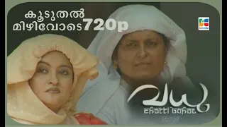 വധു - മലയാളം ഹോം സിനിമ | Vadhu- Malayalam Home Cinema | Full Movie | Thanima