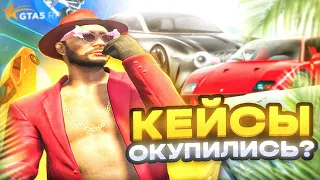 ОТКРЫЛ КЕЙСЫ НА ВСЕ ДЕНЬГИ В ГТА 5 РП !? | Дикий окуп ??? | GTA 5 RP DAVIS | ГТА 5 РП | GOGA