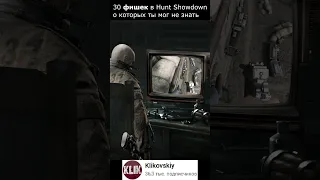 Hunt Showdown: не все фишки полезны