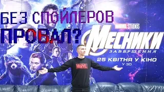 Мы ждали этого 11 лет "Мстители 4 Финал"(обзор фильма)|Vlog #14