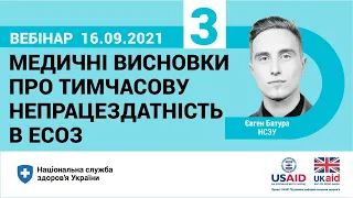 МВТН-3: Медичні висновки про тимчасову непрацездатність в ЕСОЗ ► НСЗУ пояснює