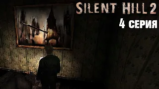 Исторический музей Silent Hill 2 New Edition прохождение #4