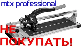 Плиткорез рельсовый 700мм MTX PROFESSIONAL - ОТЗЫВ!