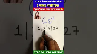 😱Cube निकालने की निंजा ट्रिक | Cube | जादुई ट्रिक | Cube & Square Trick | #shorts #short #viral