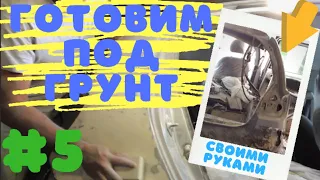 Бюджетный ремонт автомобиля. Ремонт задних крыльев своими руками от А до Я