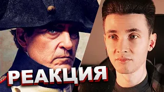 ХЕСУС СМОТРИТ ТРЕЙЛЕР НАПОЛЕОНА: NAPOLEON - Official Trailer (HD) | REACTION/РЕАКЦИЯ