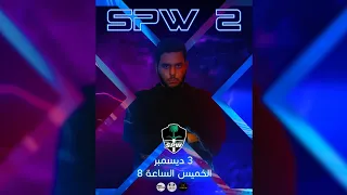 عرض منظمة المصارعة السعودية الترفيهية | SPW 2